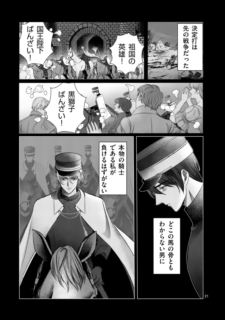 Yarinaoshi Reijou wa, Dai Suki Danna-sama ni Rikon Shiyou to iwasetai! - Chapter 17.2 - Page 9